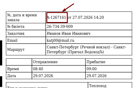Возврат билета — шаг 1